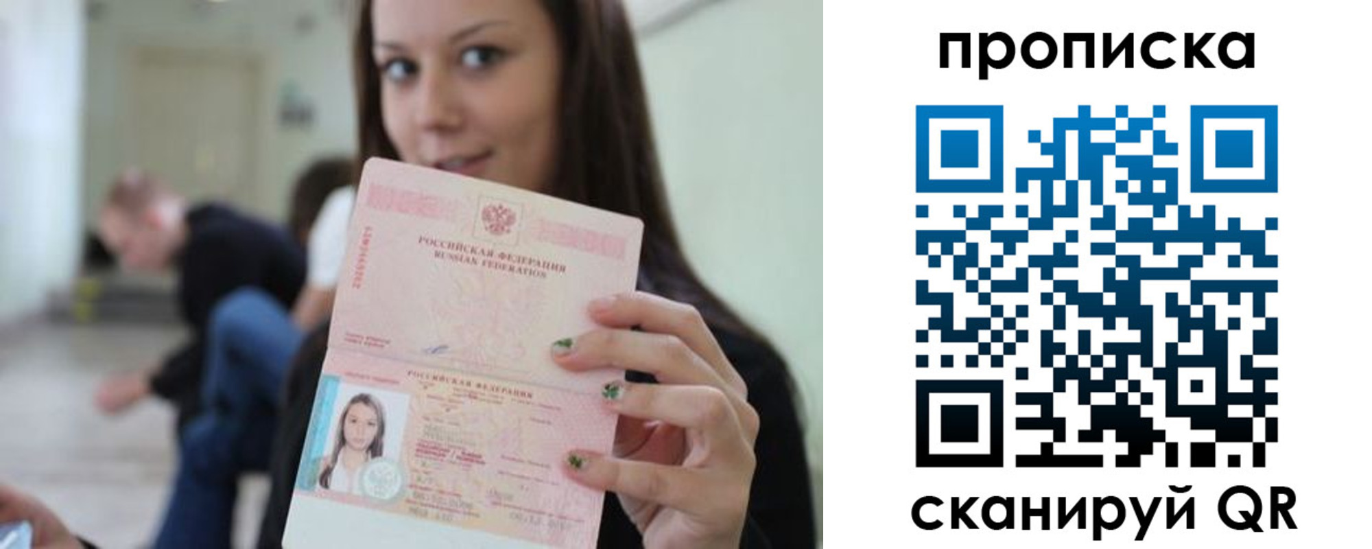 прописка штамп в Солнечногорске
