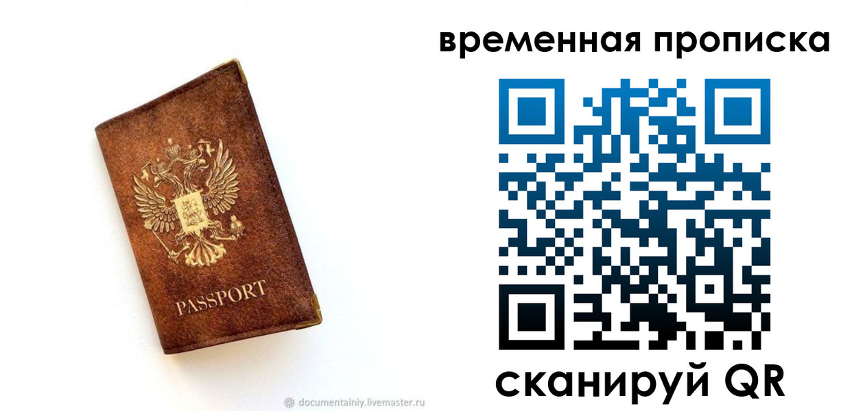 временная прописка в Солнечногорске