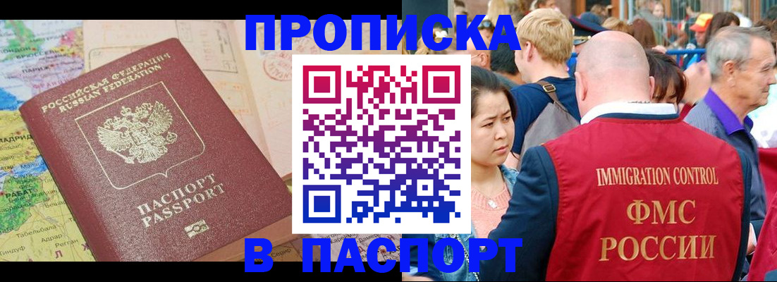 купить прописку в Солнечногорске