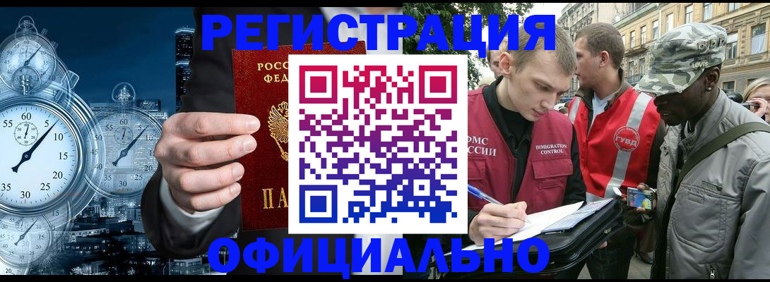 регистрация в Солнечногорске